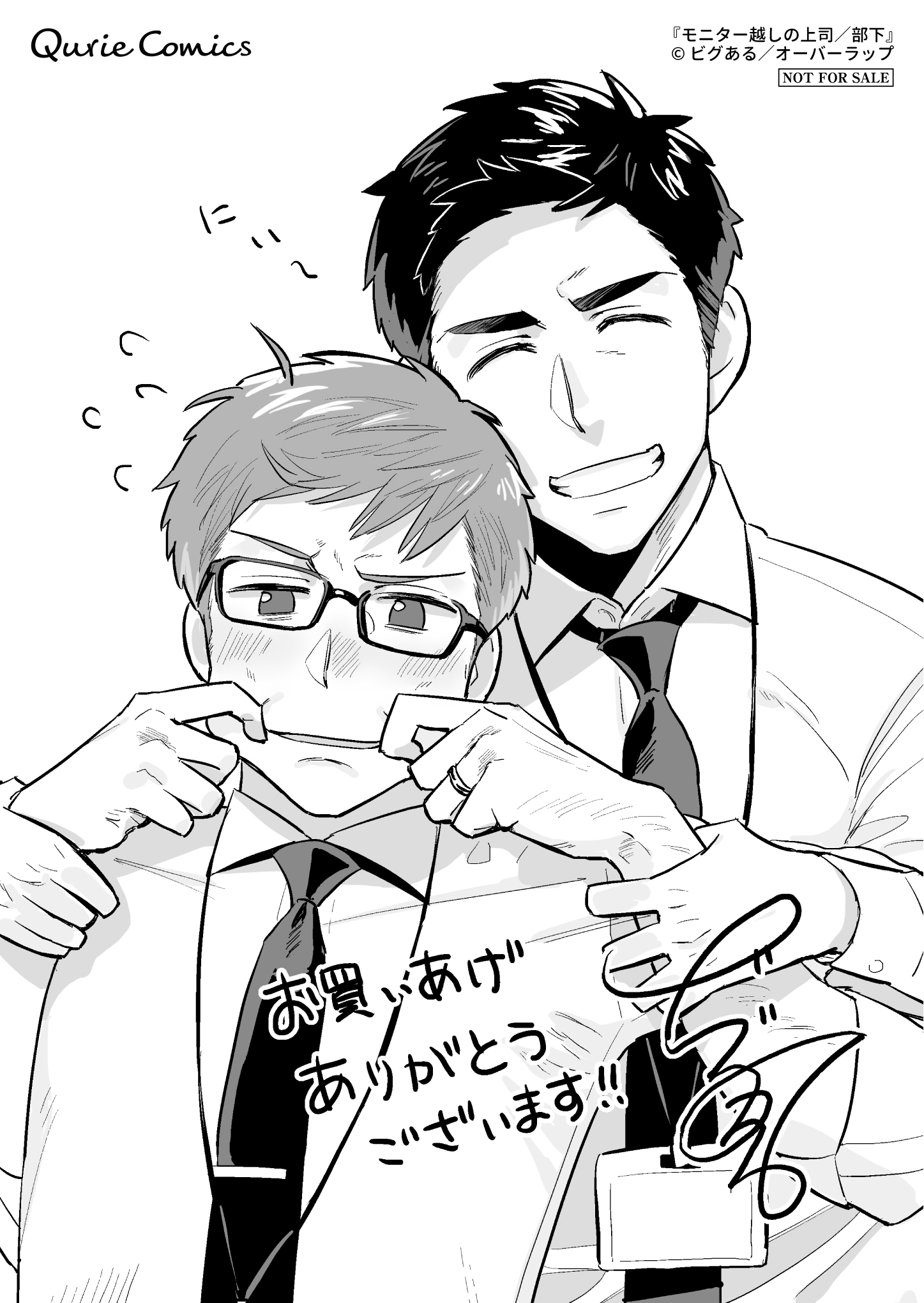 【クリエ】『モニター越しの上司／部下 1』